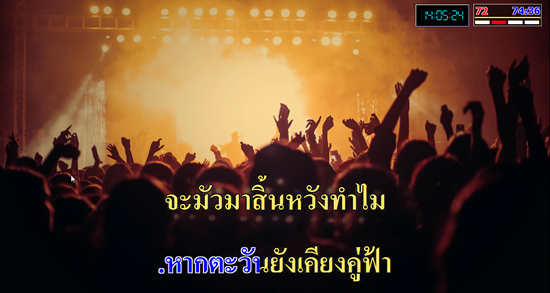 โปรแกรม Extreme Karaoke เสียงไม่ดัง