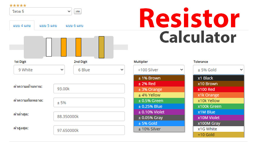resistor calculator