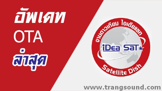 idiasat อัพเดท ota 