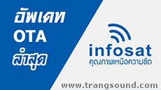 infosat อัพเดท ota update