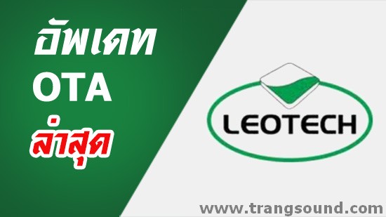 leotech อัพเดท ota update