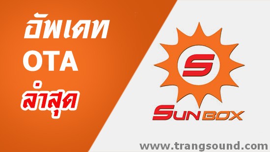 sunbox ota update อัพเดท