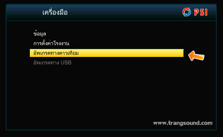 วิธีอัพเดท ota กล่องดาวเทียม PSI